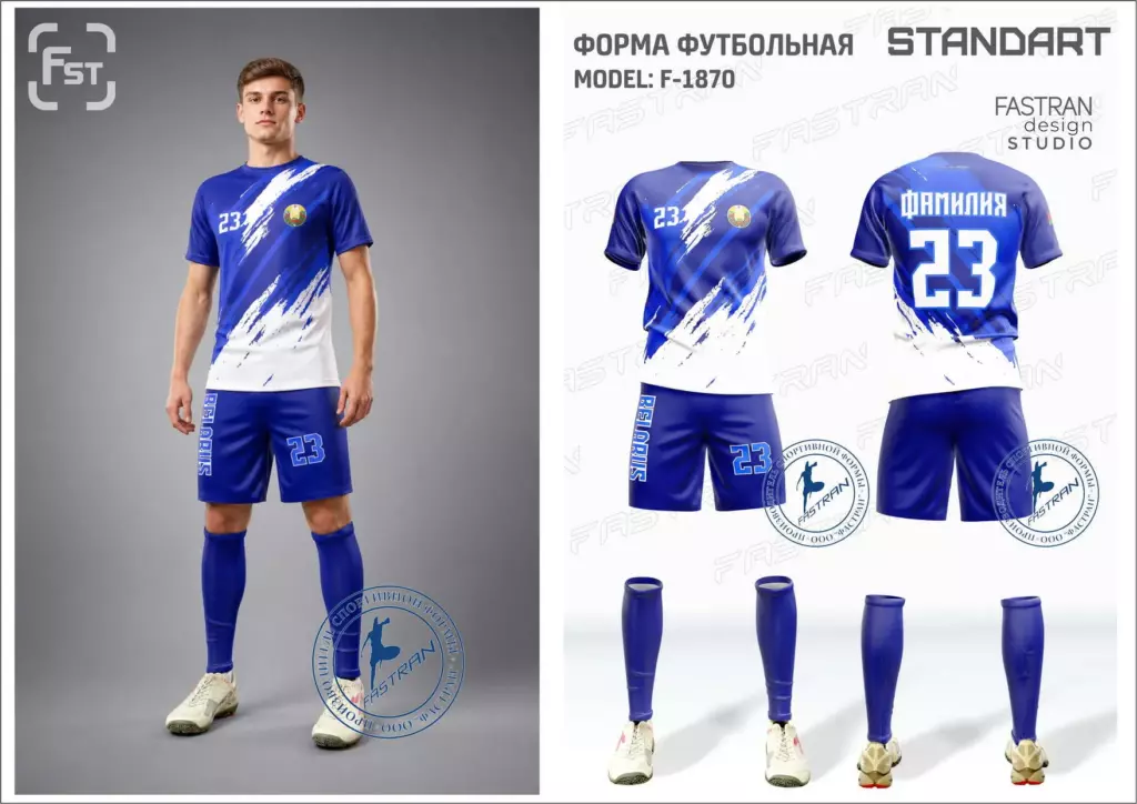 Футбольная форма игровая модель Ф-1870