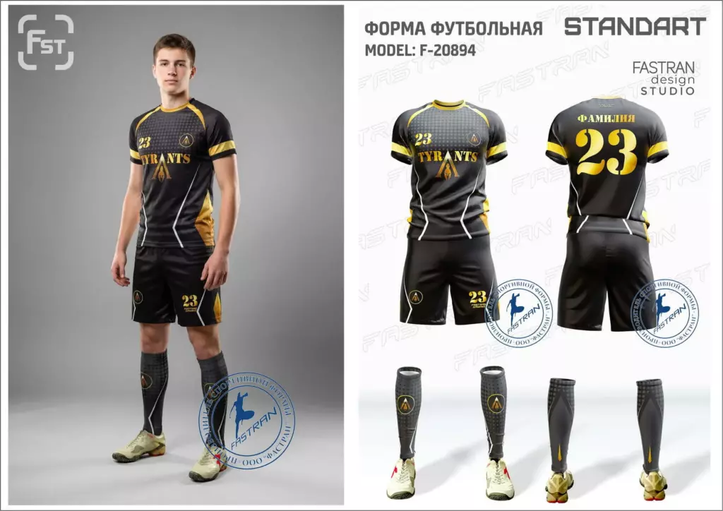 Футбольная форма игровая модель Ф-20894