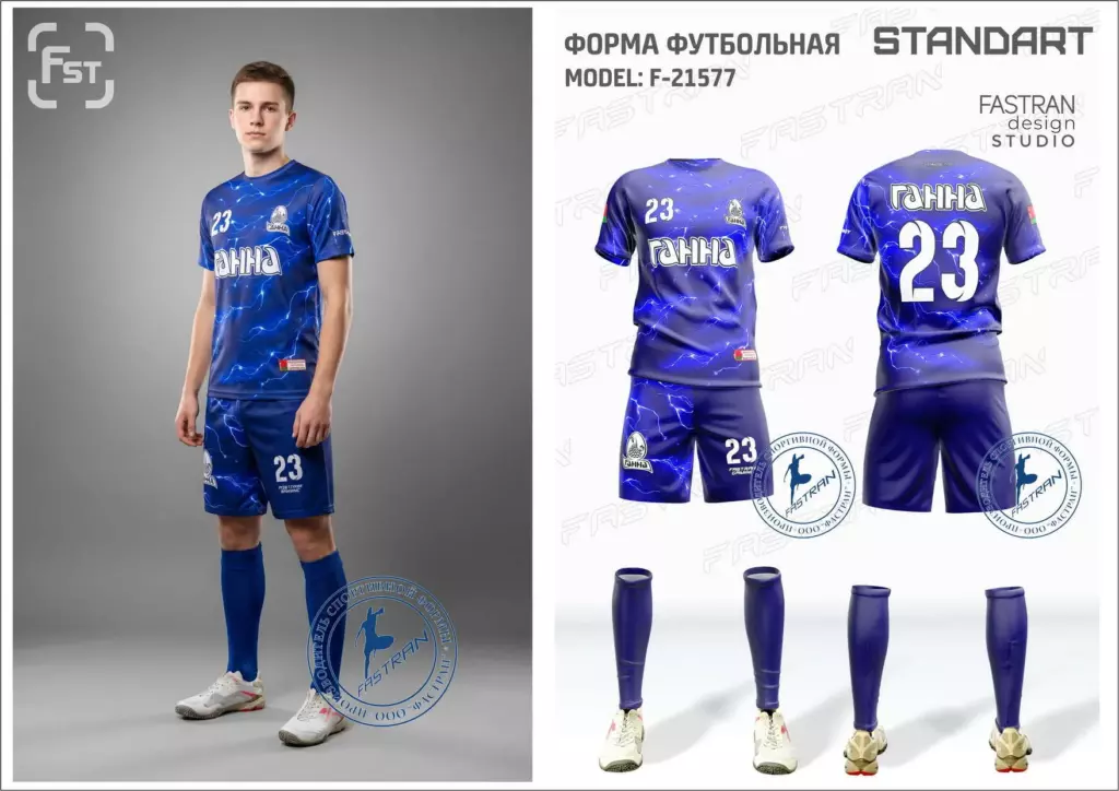 Футбольная форма игровая модель Ф-21577