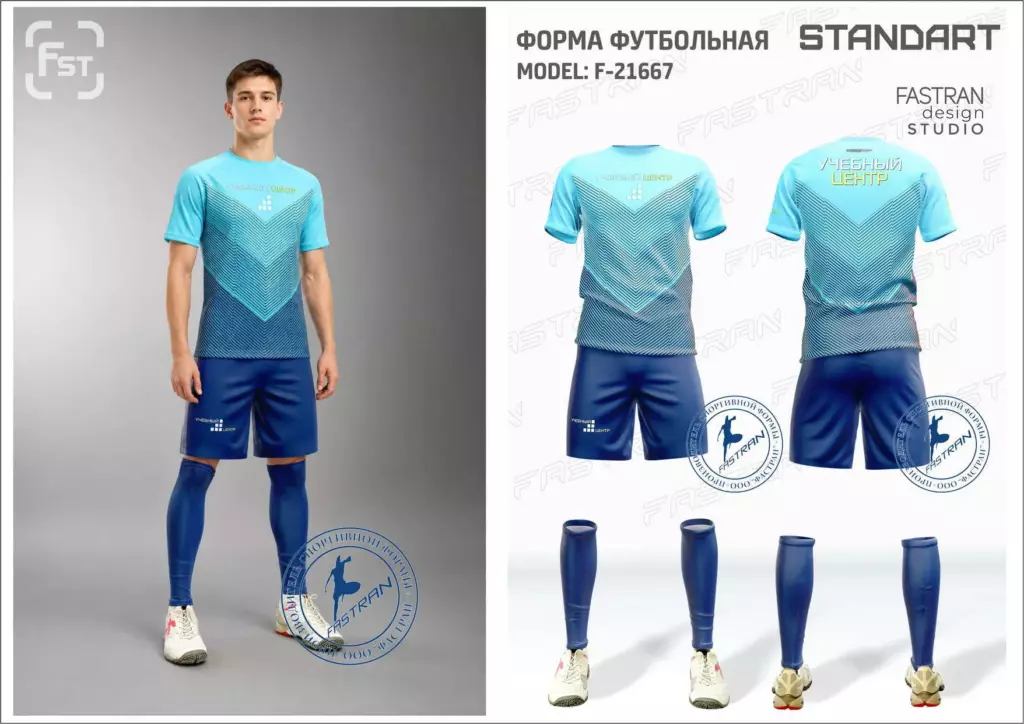 Футбольная форма игровая модель Ф-21667