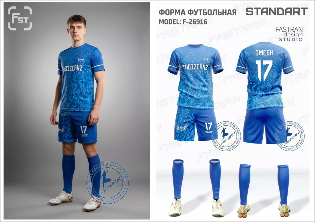 Футбольная форма игровая