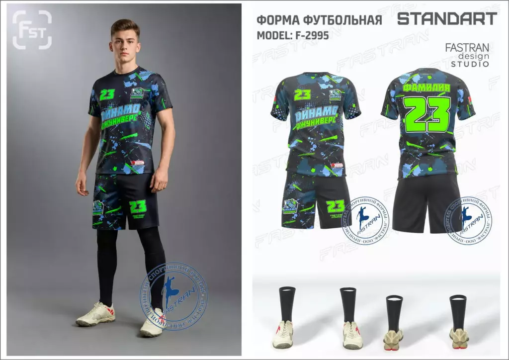Футбольная форма игровая модель Ф-2995